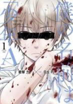 Komik Boku no Namae wa “Shounen A”