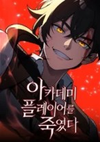 Komik I Killed An Academy Player