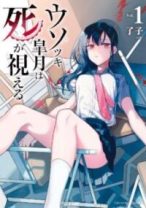 Komik Usotsuki Satsuki Shi ga Mieru