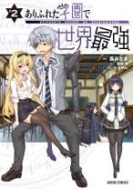 Komik Arifureta Gakuen de Sekai Saikyou