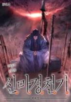 Komik Chronicles of Heavenly Demon