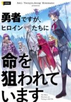 Komik Im the Hero but the Main Heroines Are Trying to Kill Me
