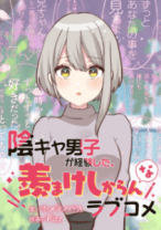 Komik Inkya Danshi ga Keiken Shita, Urayamakeshikaran na Love Comedy