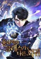 Komik A Dragonslayer’s Peerless Regression